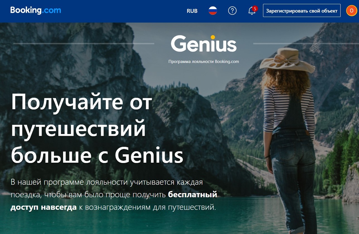 страничка программы лояльности booking.com