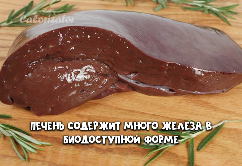 Чем хороша говяжья печень