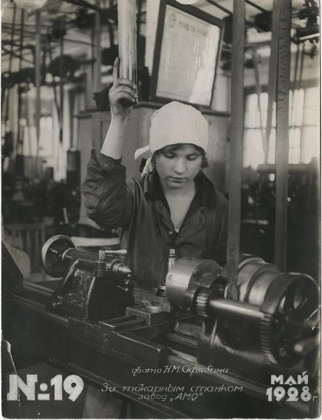 За токарным станком. Завод АМО. Н. Скрябин, май 1928 года, г. Москва, МАММ/МДФ.