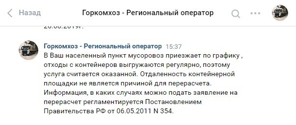 Из переписки с региональным оператором