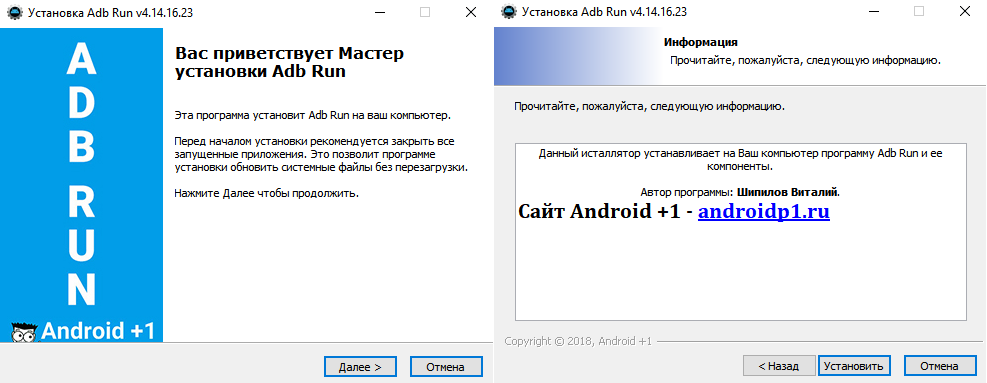 установка программы ADB Run
