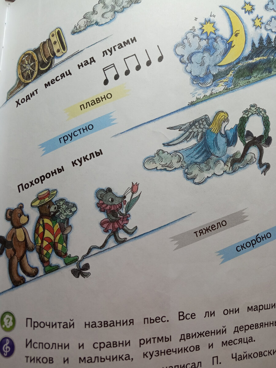 Страница из учебника по музыке для 2го класса