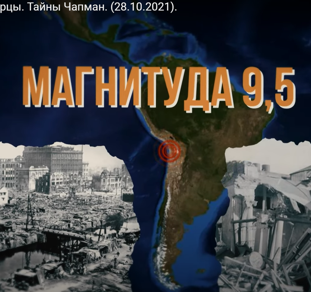 Скриншот из программы. Вальдивия расположена намного ниже, на юге