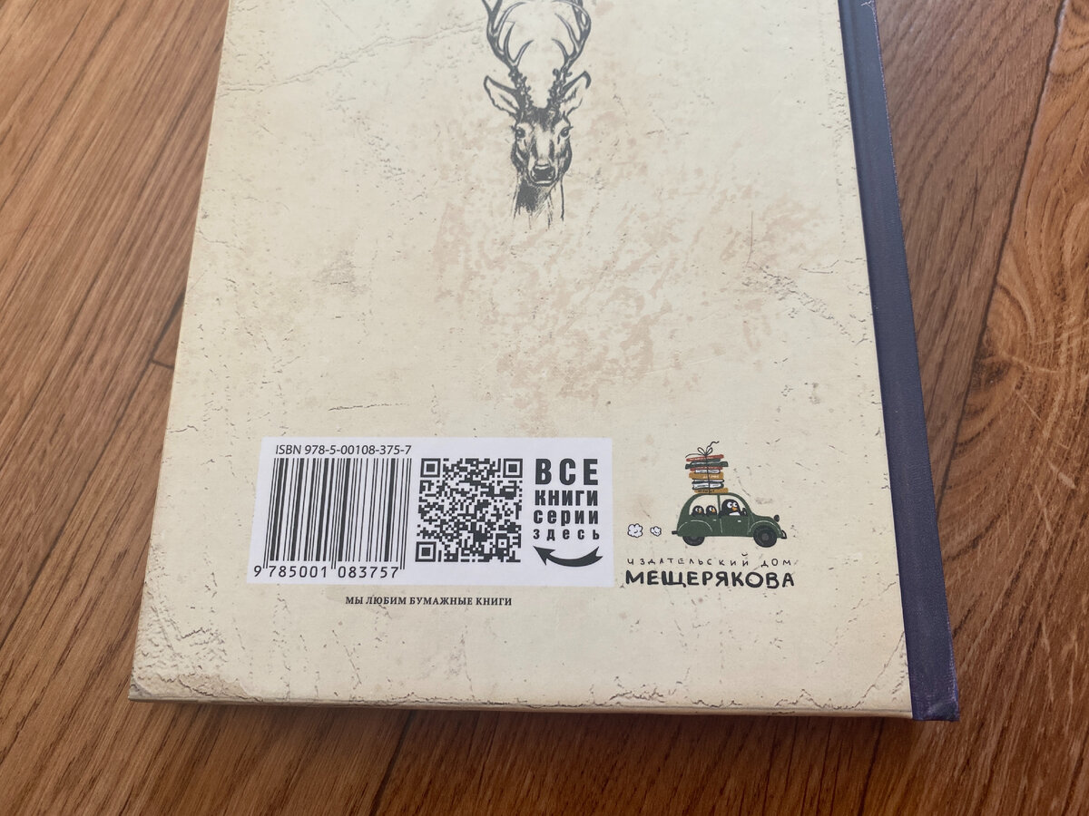 По коду на обороте можно найти все книги серии. Фото https://zen.yandex.ru/rastem_vmeste