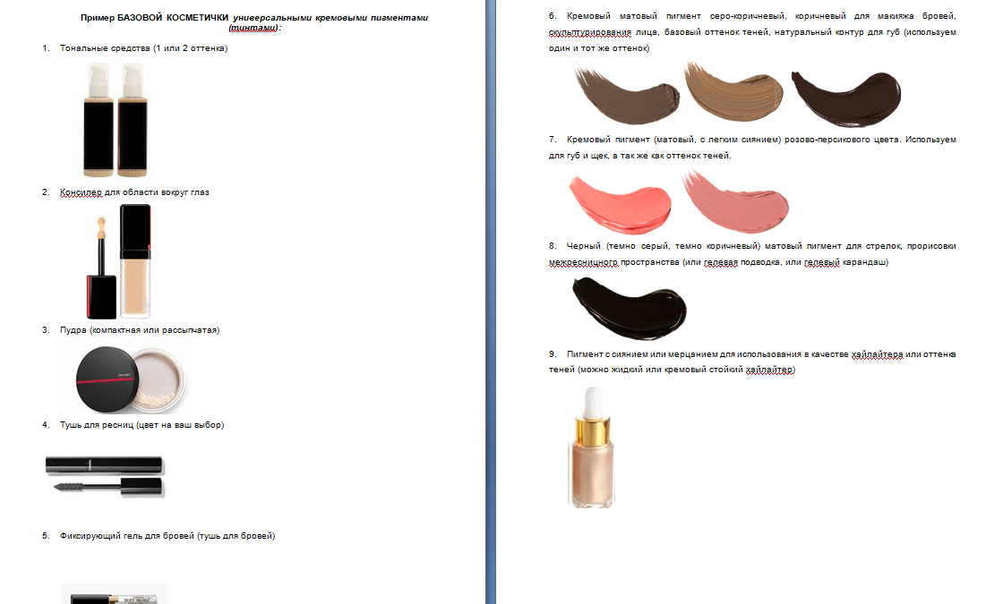 Современный и минималистичный вариант - с универсальными кремовыми пигментами