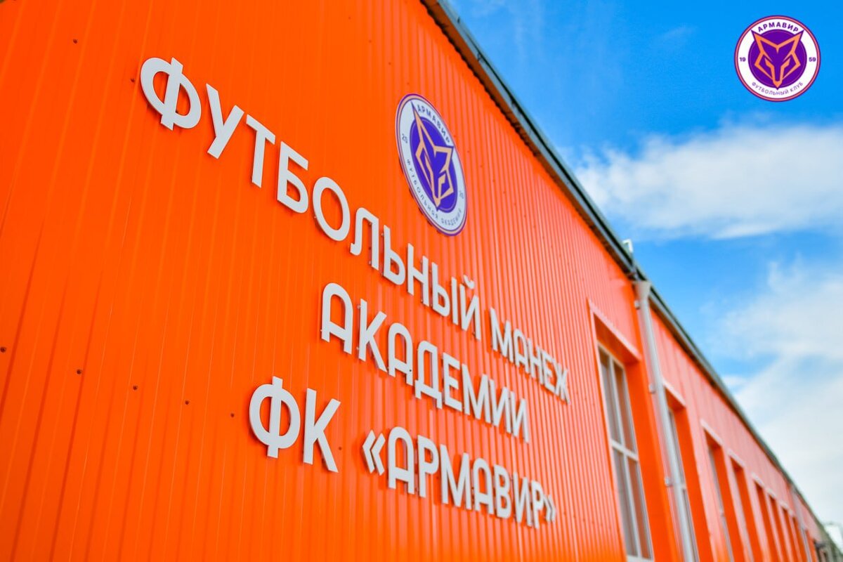 Фото: ФК "Армавир"