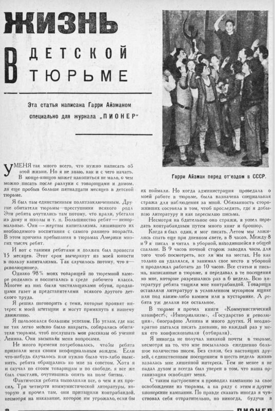 Советская пресса о Гарри Айзмане 