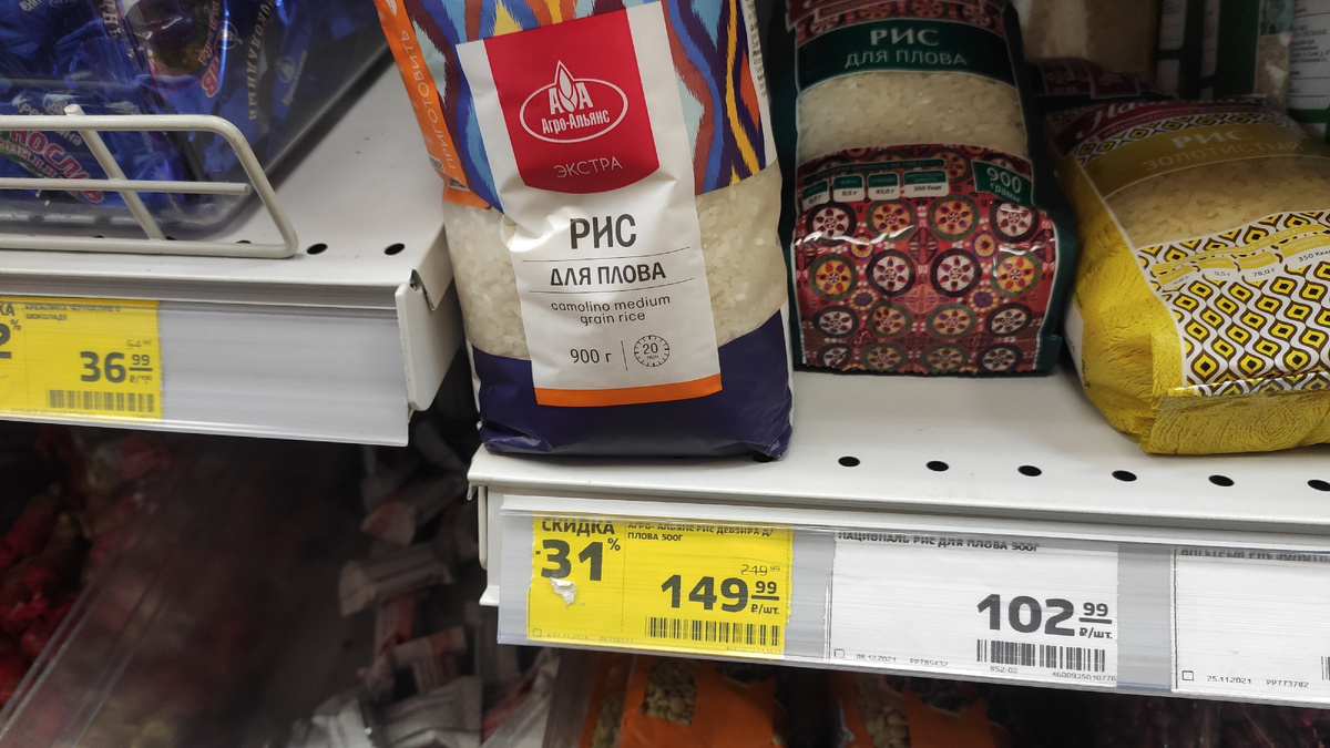 Рис со "скидкой"