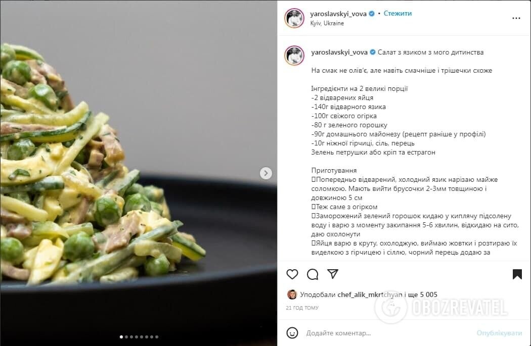 Рецепт вкусного салата с языком на Новый год. Источник: Скриншот поста Владимира Ярославского в Instagram
