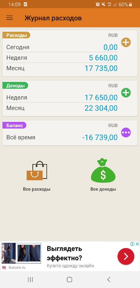                                          Интерфейс приложения "Журнал расходов"