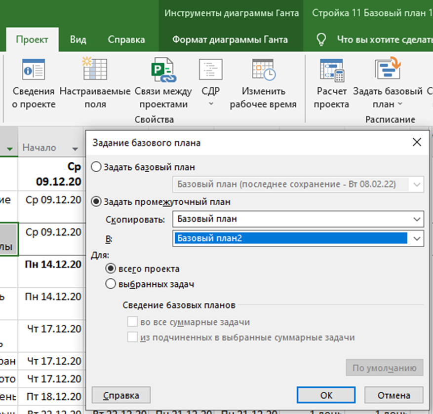 Базовый план в ms project