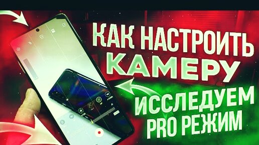 🟢ТЫ УДИВИШЬСЯ - ЧТО УМЕЕТ КАМЕРА Samsung Galaxy – ВСЕ ФИШКИ СЪЁМКИ в Pro РЕЖИМЕ!