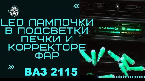 Замена ЛАМПОЧКИ фары ВАЗ 2108, 2109, 2114,2115. Замена ЛАМПЫ ближнего/дальнего света ВАЗ