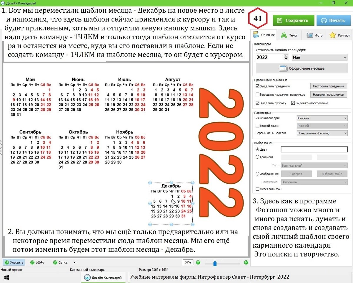 Работа в программе Дизайн Календарей. Глава 3. | rishat akmetov | Дзен