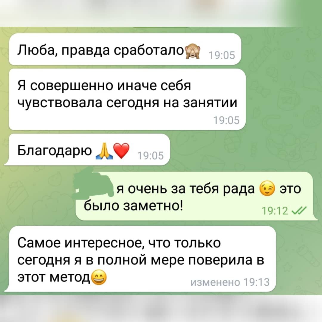 Реакция моей клиентки после проработки её страха при общении с учителем