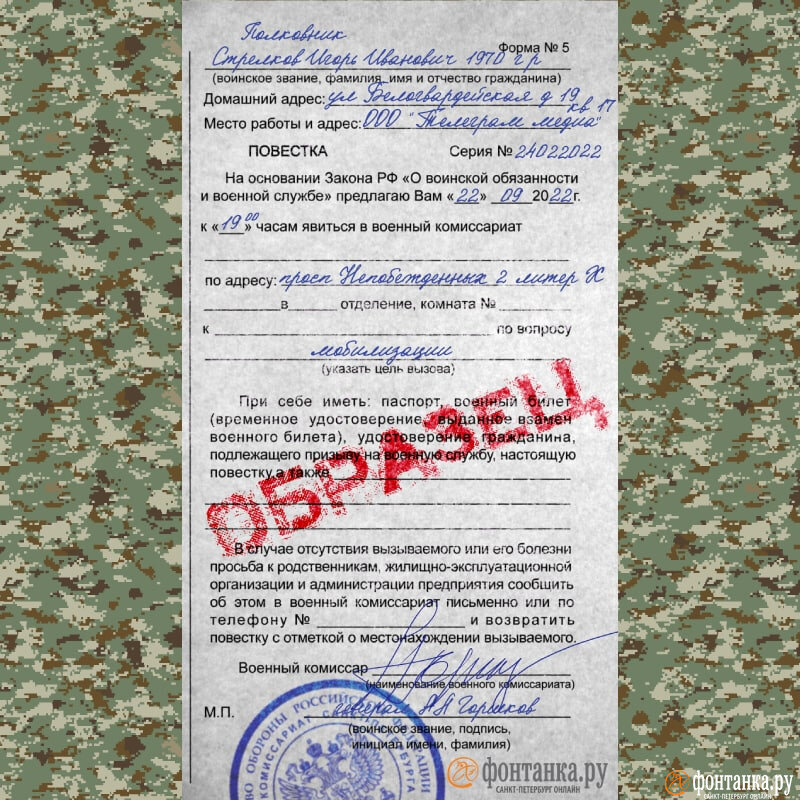 Как выглядит справка о мобилизации