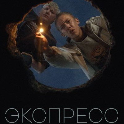     «Экспресс» покажет историю взросления в Okko