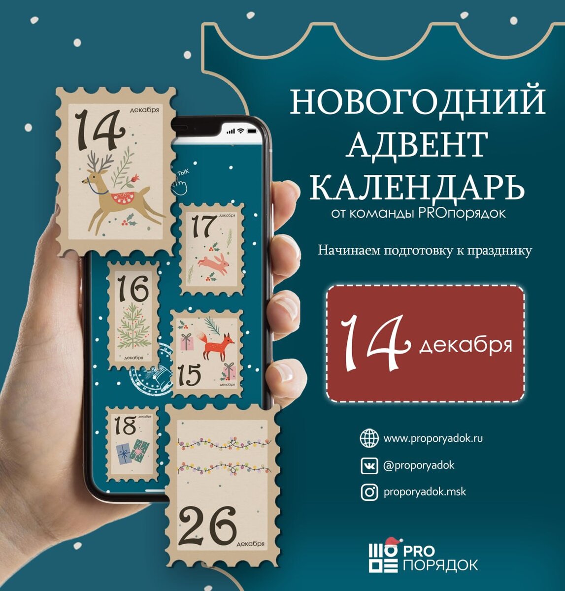 Адвент-календарь по подготовке к Новому году