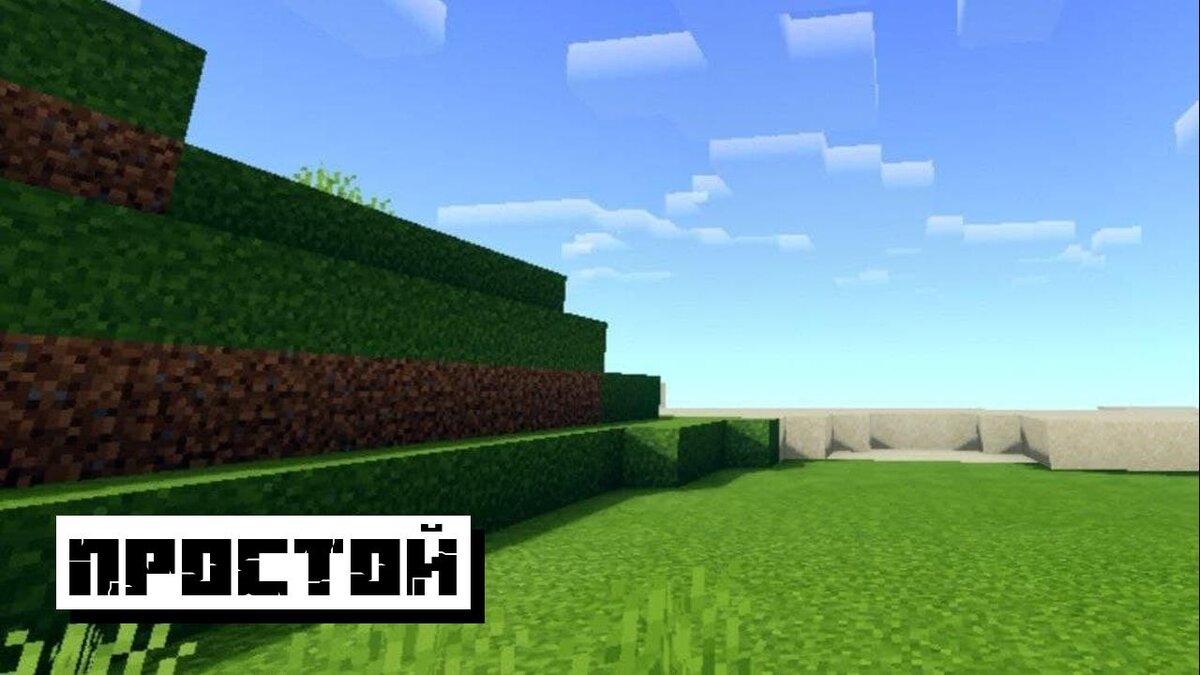 Лучшие шейдеры для Майнкрафт ПЕ: Топ-5 шейдеров на Minecraft PE | Планета  Minecraft 2024 | Дзен