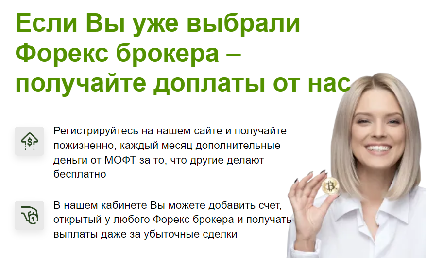 Международное объединение форекс трейдеров что это