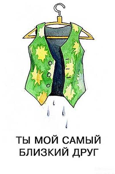 Больше слез- больше внимания.