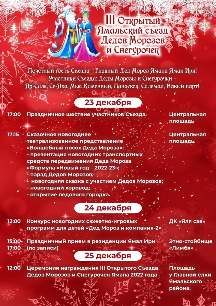     Фото: администрация Ямальского района