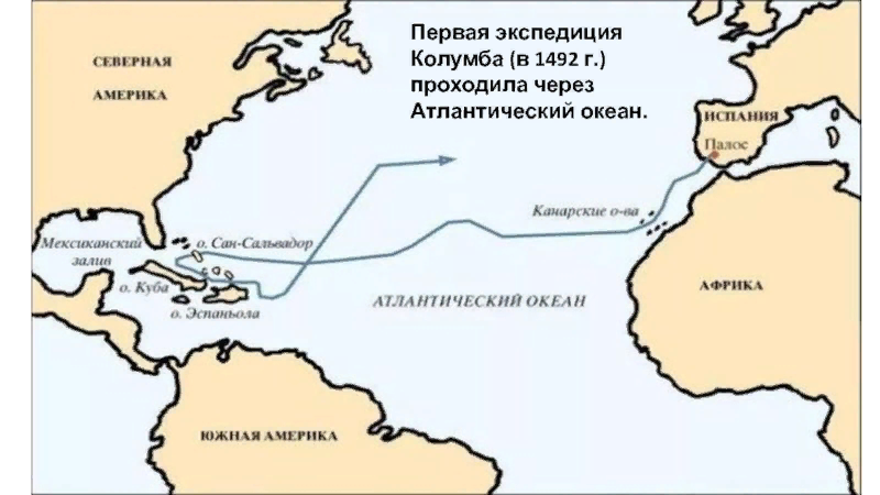 Экспедиции в америку. Морской путь Христофора Колумба. Экспедиция Христофора Колумба 1492 года карта. Первое путешествие Христофора Колумба маршрут. Путь Христофора Колумба на карте.