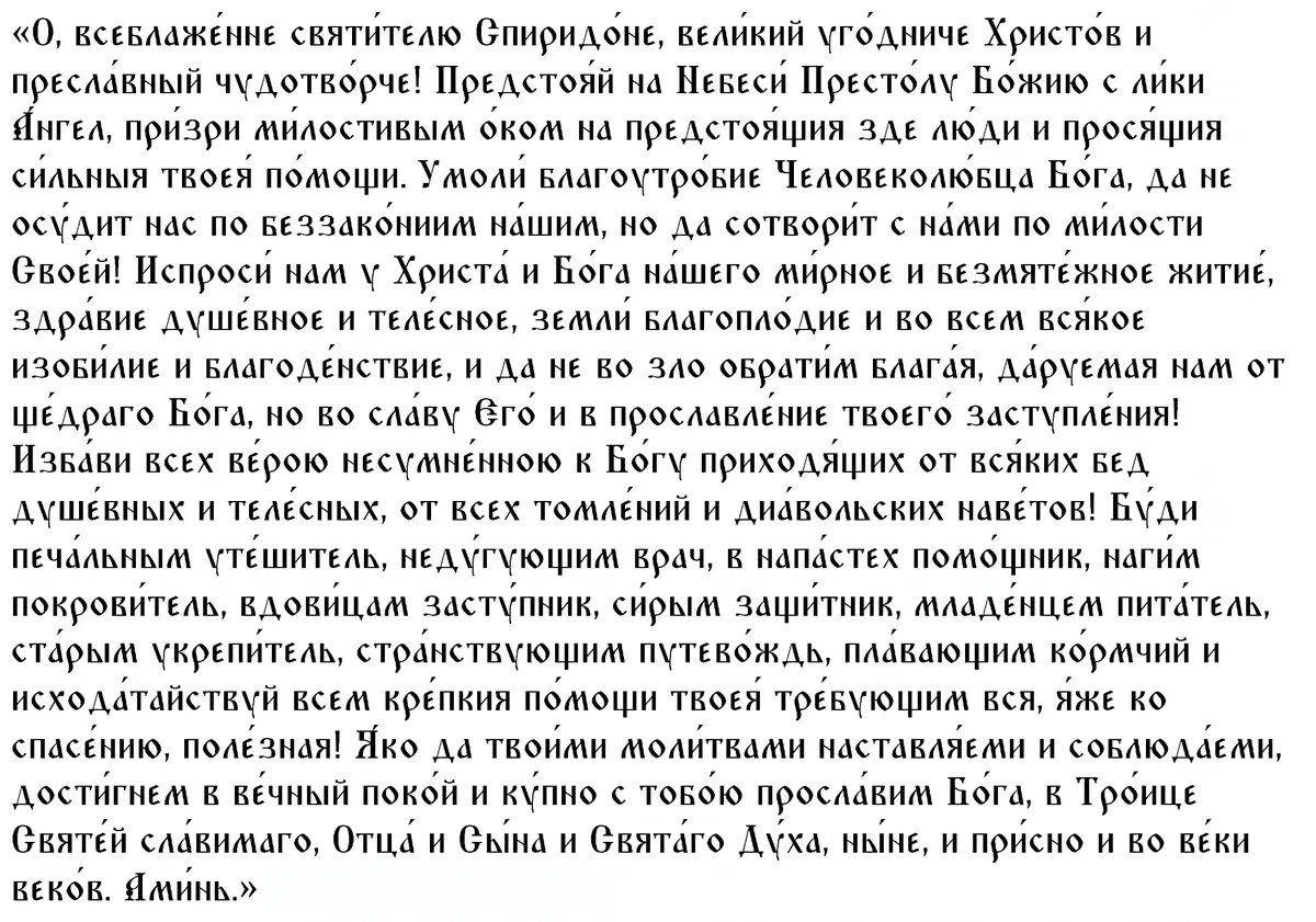 За какие грехи 25 декабря покарает Бог в день святого Спиридона и  католическое Рождество | Драга.Лайф | Дзен