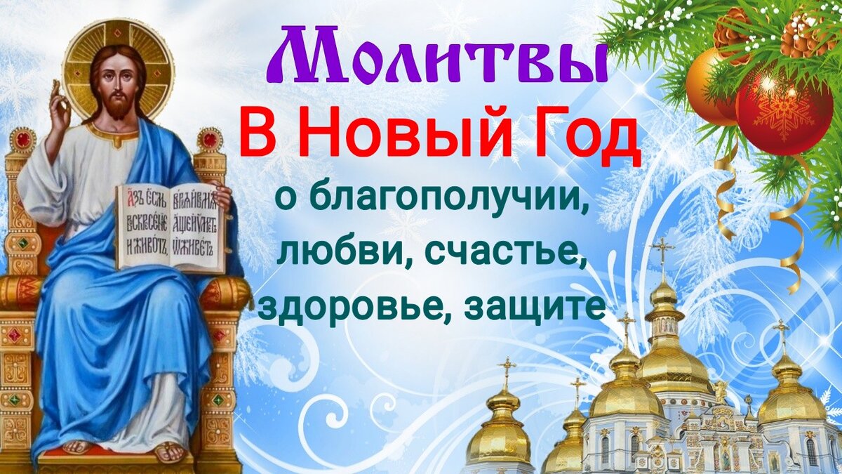 Толковый православный молитвослов