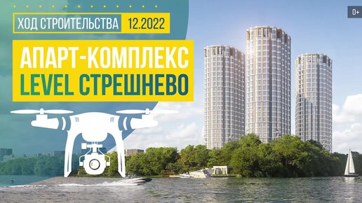 Апарт-комплекс Level Стрешнево (Левел Стрешнево) в Москве — аэросъемка Новострой-М