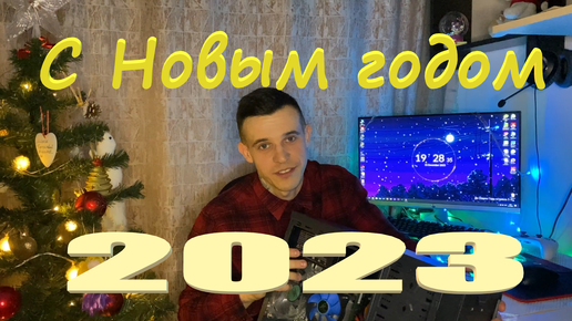 С новым Годом. Спойлер. Коплю на RTX 4090