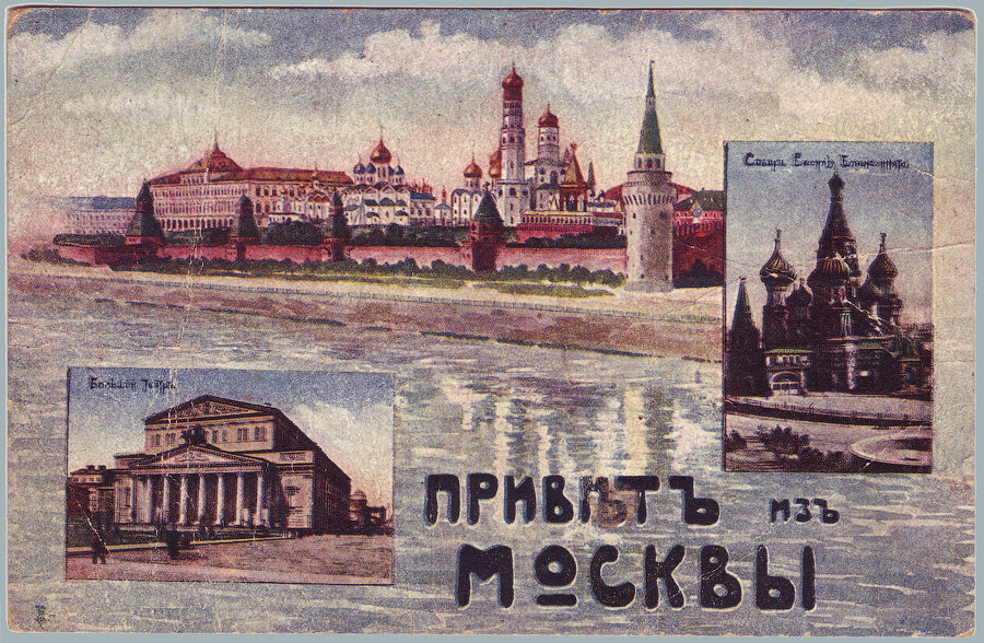 Привет из москвы картинки