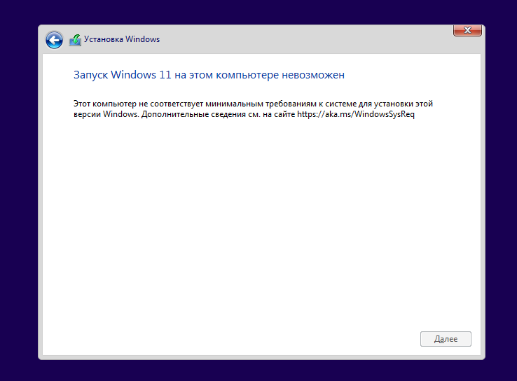 Запуск windows 11 на этом компьютере невозможен