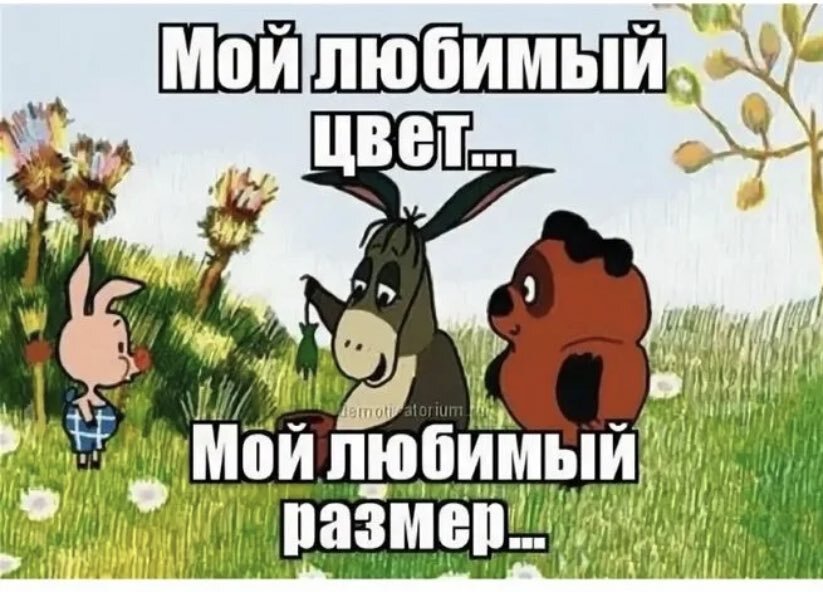 Винипух входит и выходит картинка