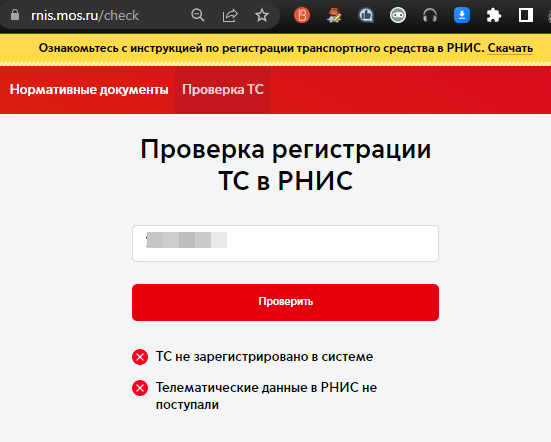 РНИС регистрация ТС. Регистрация РНИС Московской области. Машины регистрация в РНИС. Техподдержка РНИС Мос ру телефон.