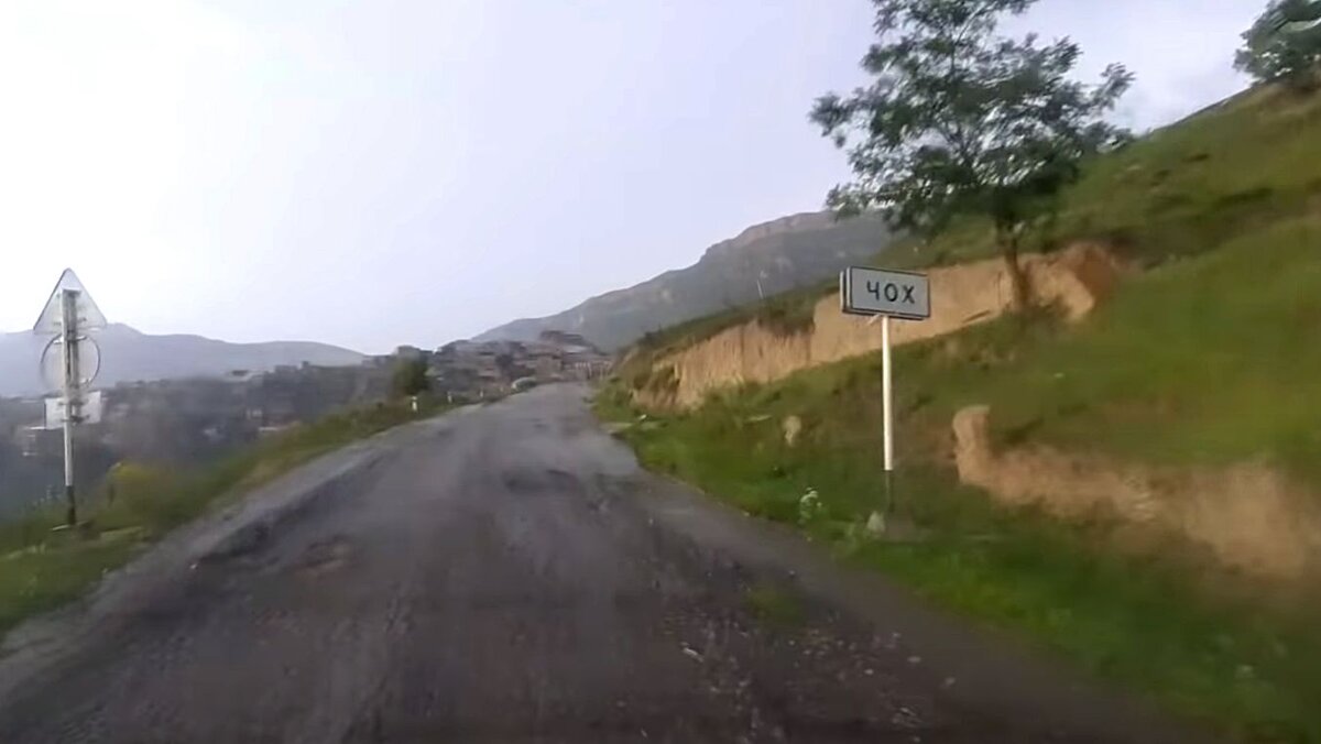 В Чох ведёт дорога с крутым подъёмом.