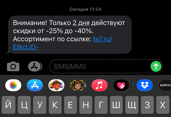 Пример ссылки в SMS-сообщении