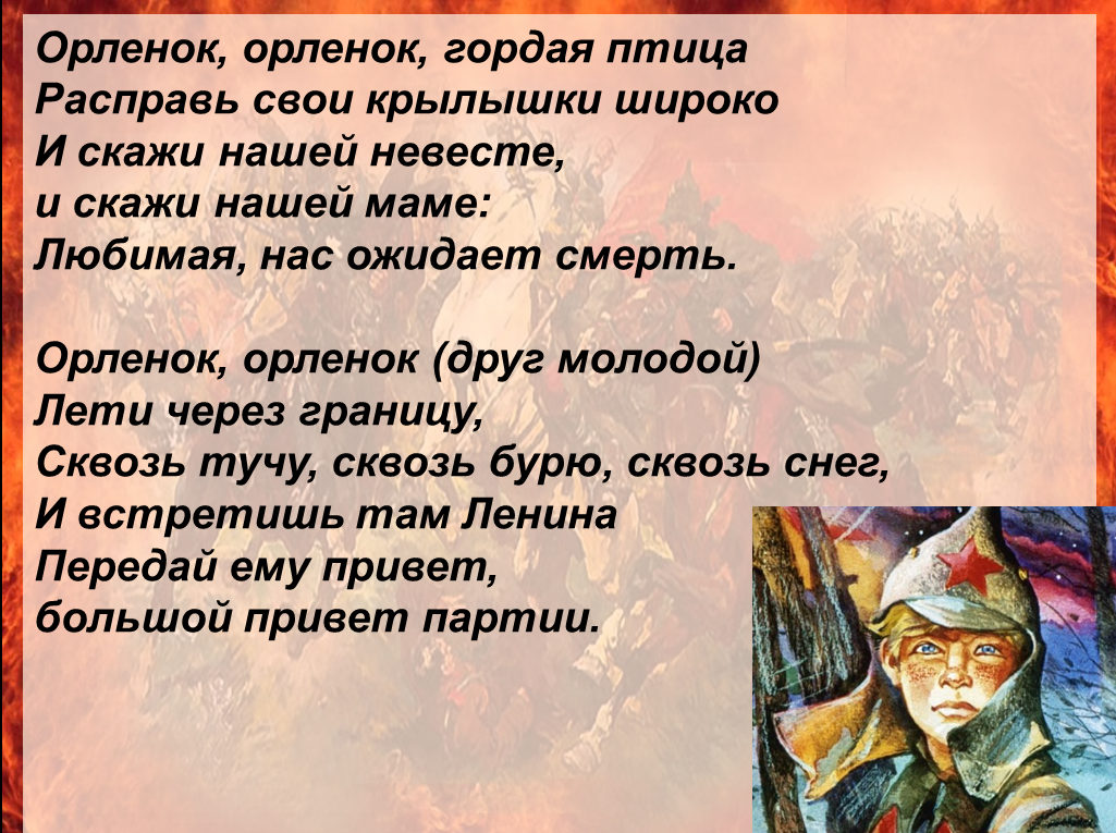 Гимн орлят текст