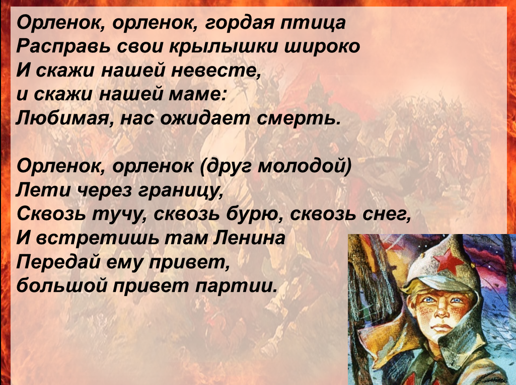 Гимн орлят россии со словами. Гимн орлят. Текст песни Орленок Орленок. Гимн орлят слова. Песня орлёнок текст песни.