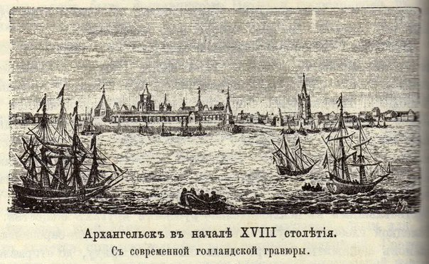 Первый порт россии. Порт Архангельск в 17 веке. Порт Архангельск в 16 веке. Голландская гравюра 1765 года Архангельск. Архангельский порт в 18 веке.