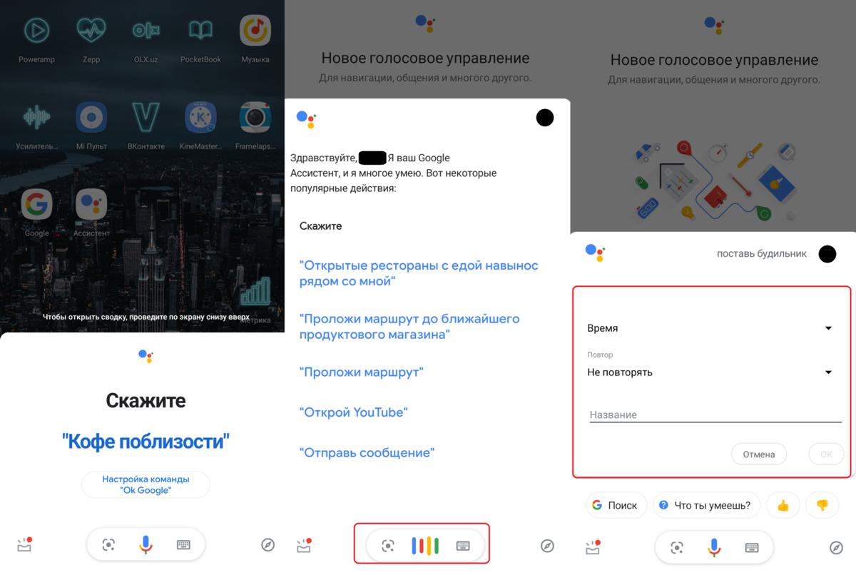 Голосовые функции андроид