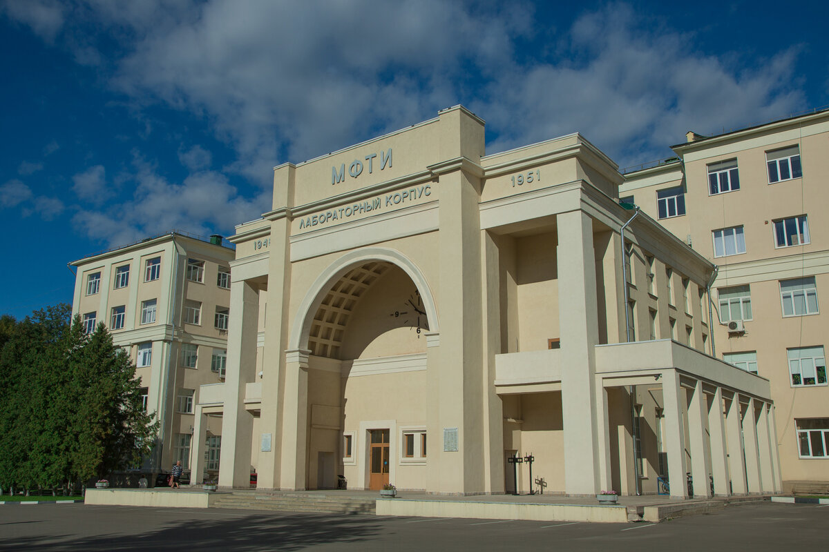 МФТИ