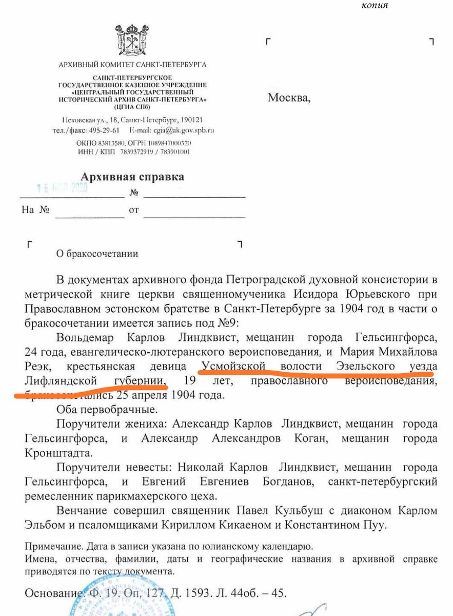 Что можно узнать из ДОМОВЫХ КНИГ (ищу корни, часть 95) | Я и здесь молчать  не буду!!! | Дзен