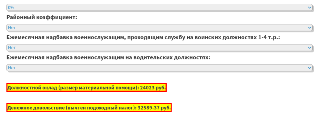 Калькулятор пенсии военнослужащего в 2024 году Foto 18