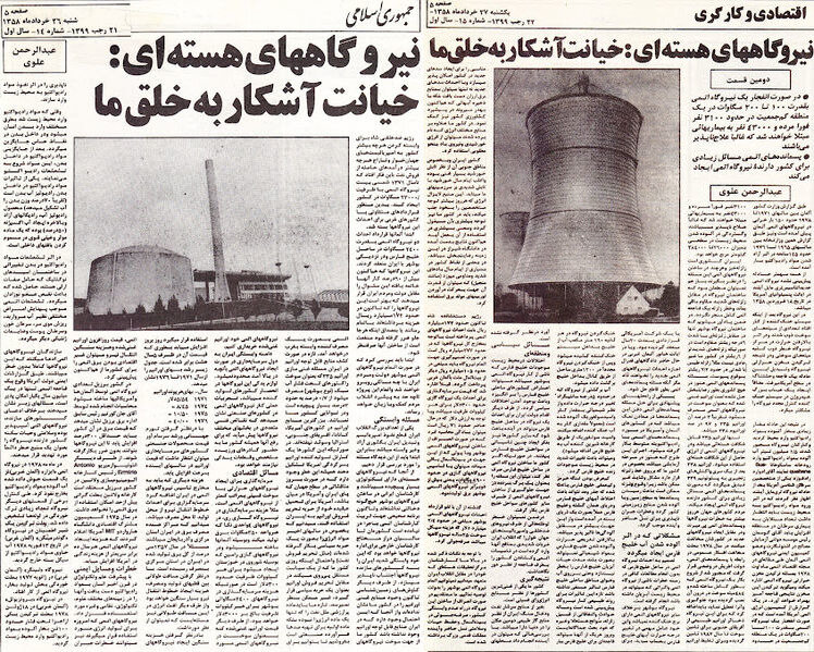 © public domain (Статья иранской газеты, сообщившая об остановке проекта)