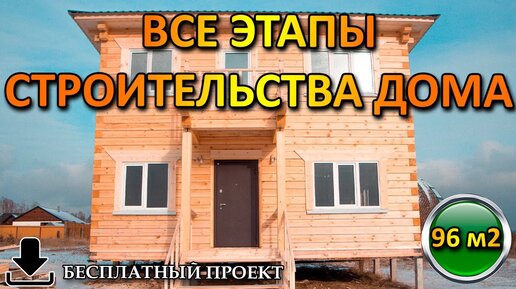 Видео деревянных домов | Экострой Центр