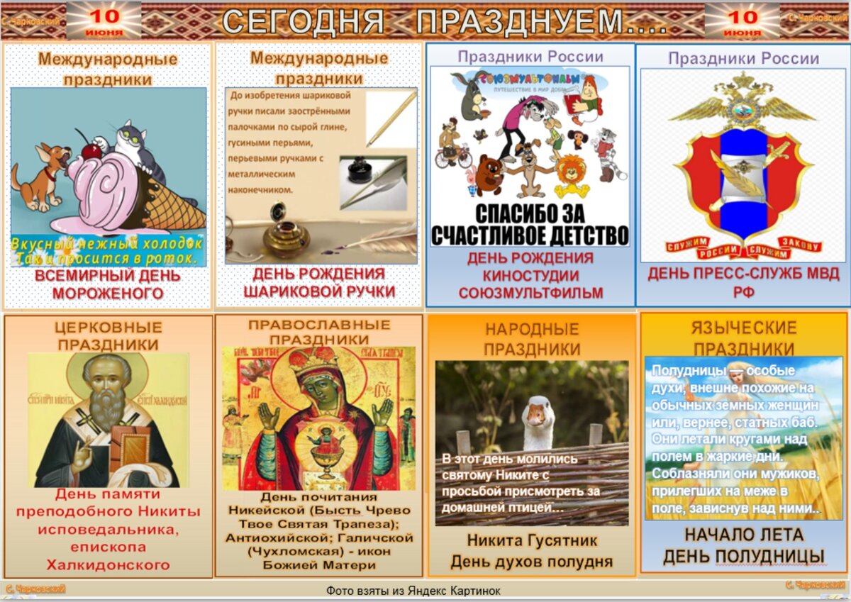 10 июня какой день праздник. 10 июня какой день праздник. Какой сегодня праздник 10 июня. Какой сегодня праздник картинки. Всемирный день мороженого праздник.