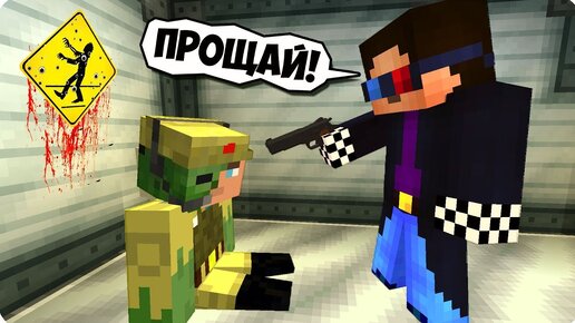 Мой друг теперь зомби [часть 78] Зомби апокалипсис в майнкрафт! - (Minecraft - Сериал)