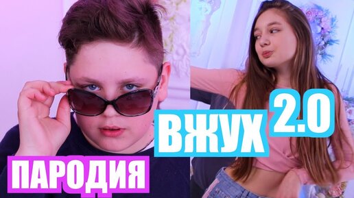 Пародия катя. Maryana ro вжух 2.0. Катя Сливинская.