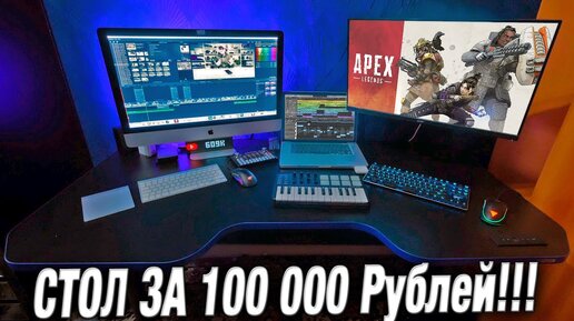 Умный Игровой Стол с Блютуз За 100000